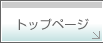 �g�b�v�y�[�W